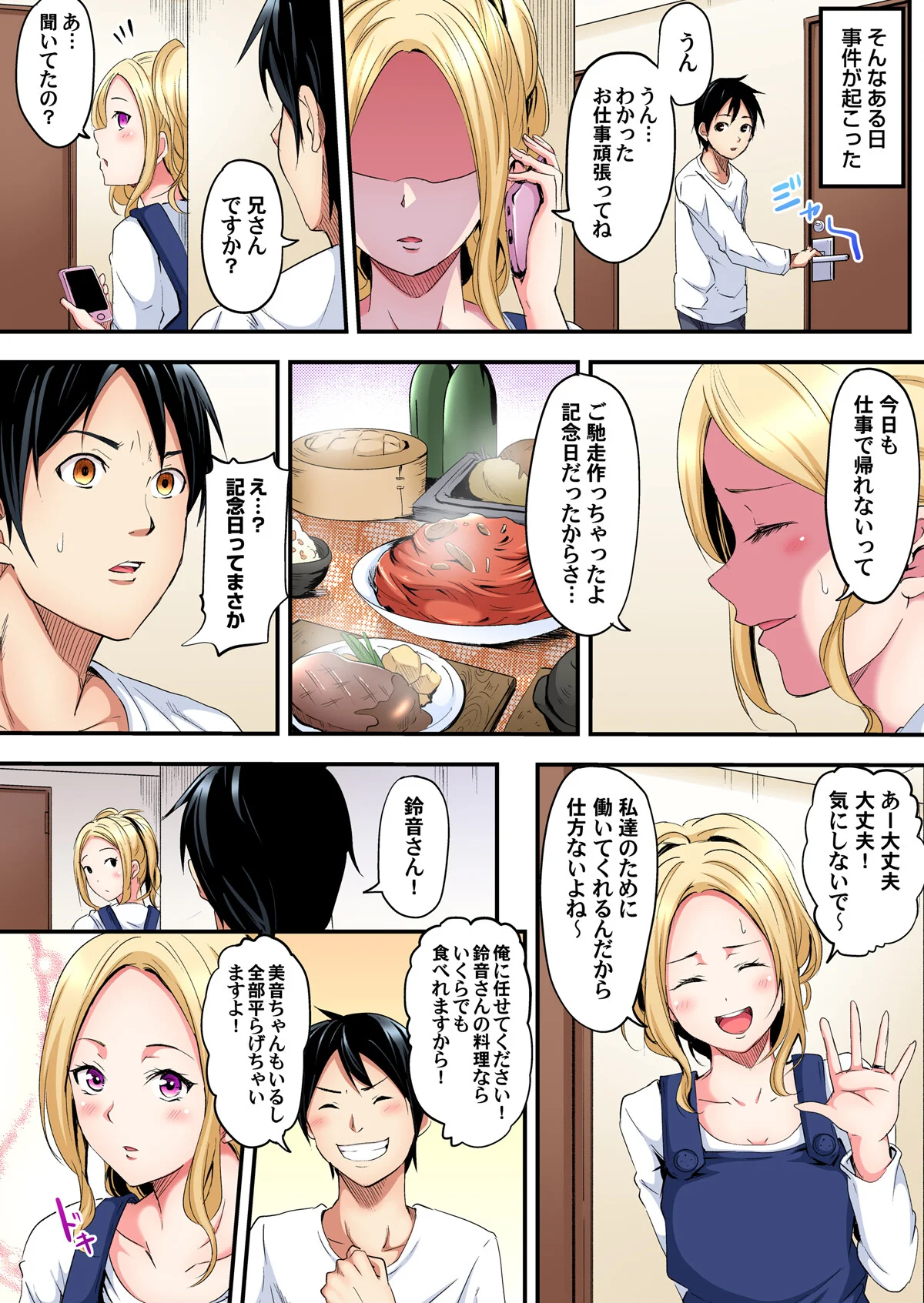 ギャルママとパコパコSEX〜人妻の超絶テ 第1巻 ギャル 人妻・主婦 中出し 14ページ