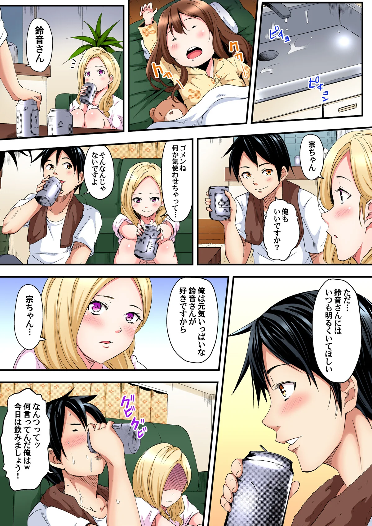 ギャルママとパコパコSEX〜人妻の超絶テ 第1巻 ギャル 人妻・主婦 中出し 15ページ