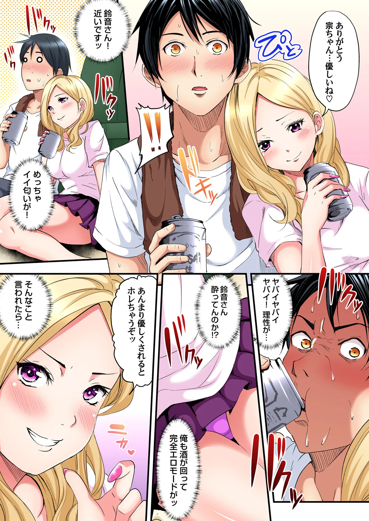 ギャルママとパコパコSEX〜人妻の超絶テ 第1巻 ギャル 人妻・主婦 中出し 16ページ