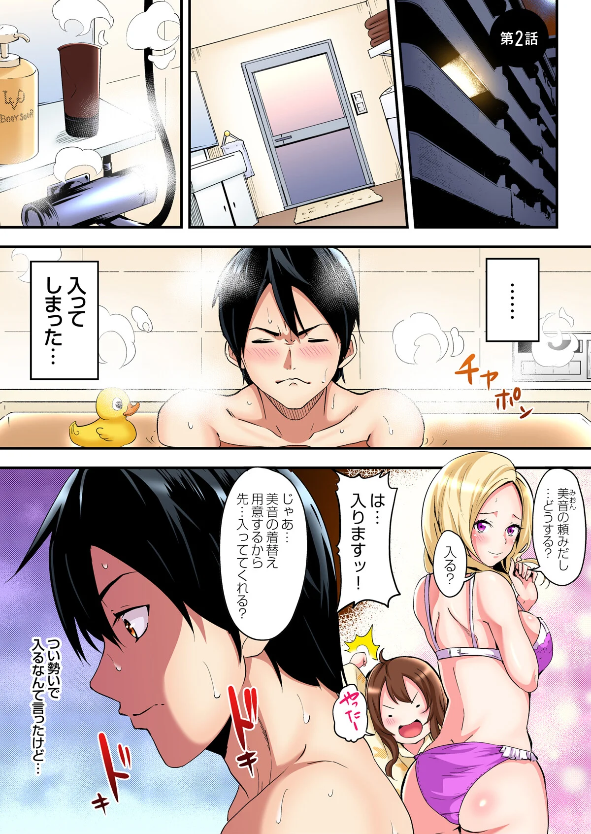 ギャルママとパコパコSEX〜人妻の超絶テ 第1巻 ギャル 人妻・主婦 中出し 29ページ