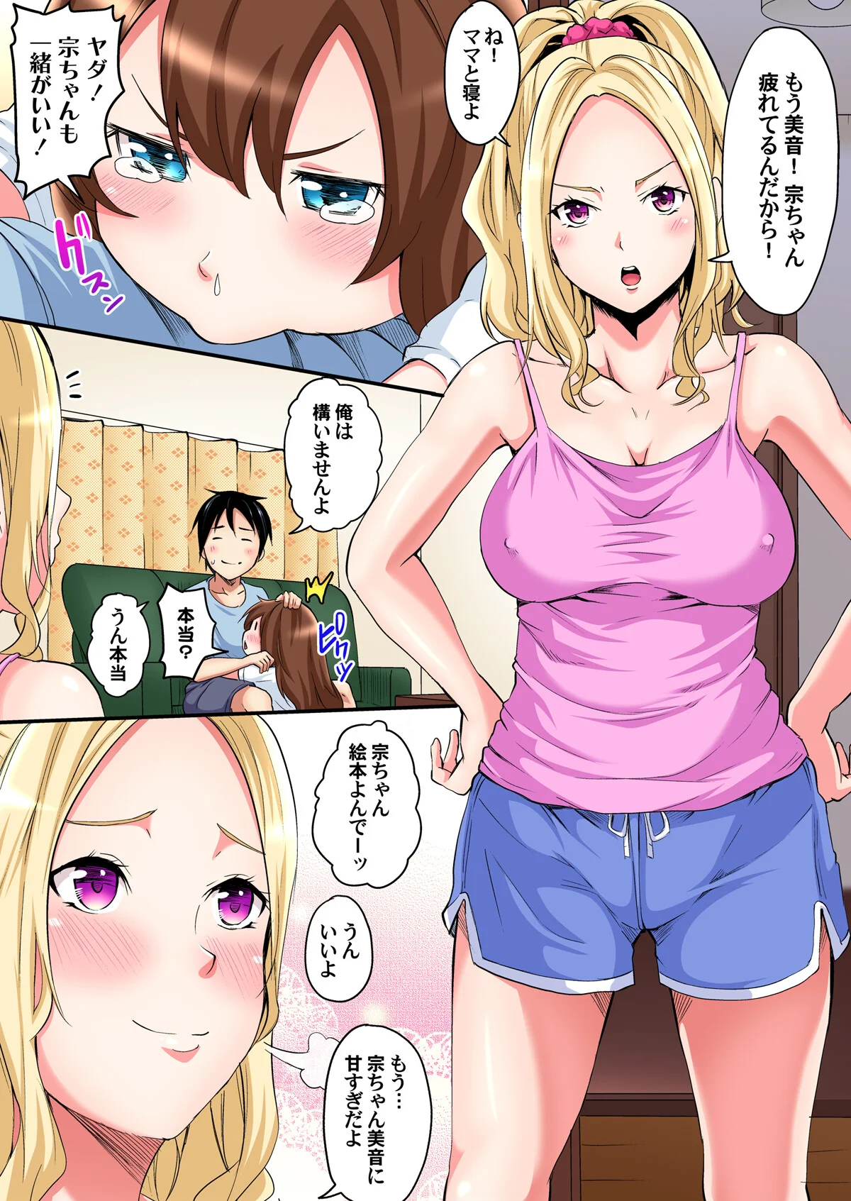 ギャルママとパコパコSEX〜人妻の超絶テ 第1巻 ギャル 人妻・主婦 中出し 43ページ