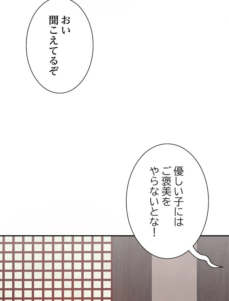 俺のナカのXX神様 第1巻 処女 巫女 美乳 78ページ