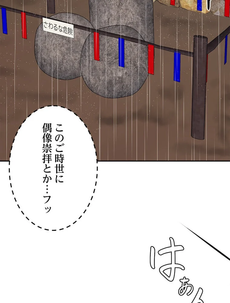 俺のナカのXX神様 第1巻 処女 巫女 美乳 85ページ