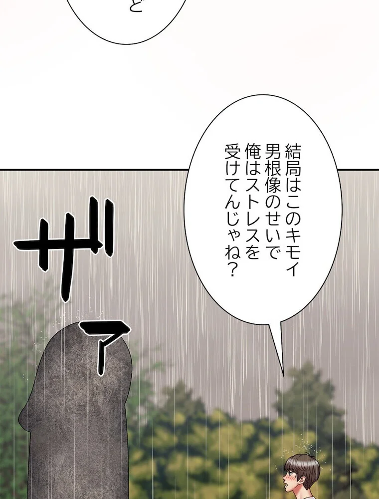 俺のナカのXX神様 第1巻 処女 巫女 美乳 97ページ