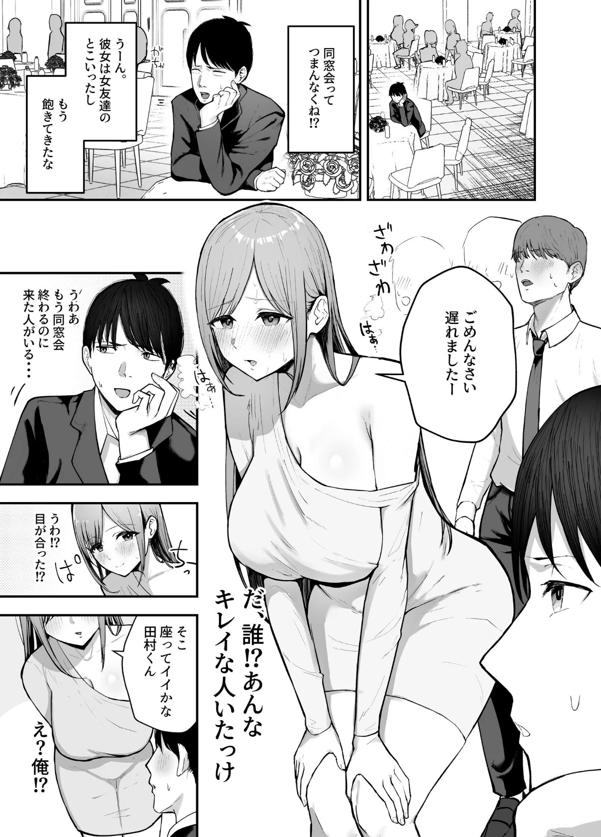 「お前がフった陰キャ女、今じゃフォロワー 第1巻 ラブコメ 2ページ