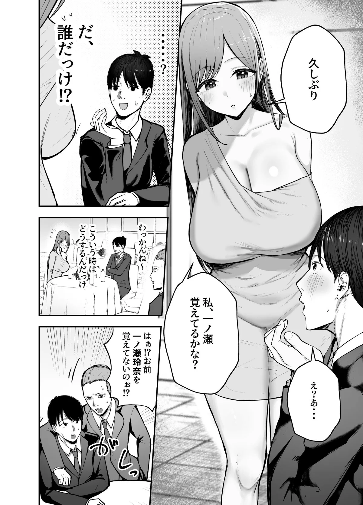 「お前がフった陰キャ女、今じゃフォロワー 第1巻 ラブコメ 3ページ