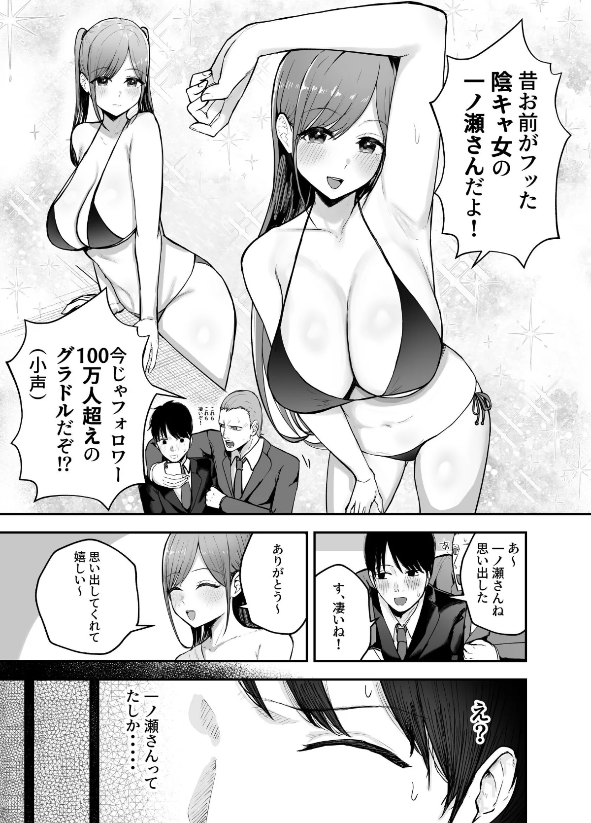 「お前がフった陰キャ女、今じゃフォロワー 第1巻 ラブコメ 4ページ