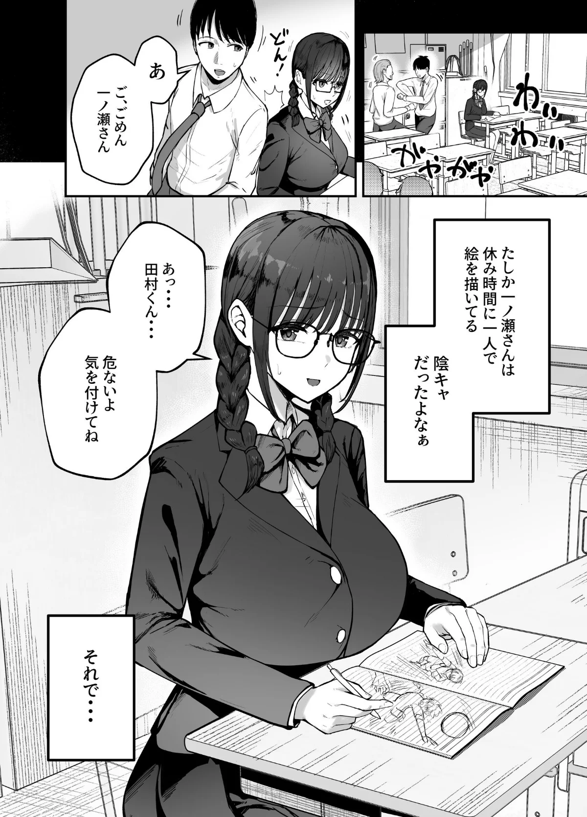 「お前がフった陰キャ女、今じゃフォロワー 第1巻 ラブコメ 5ページ