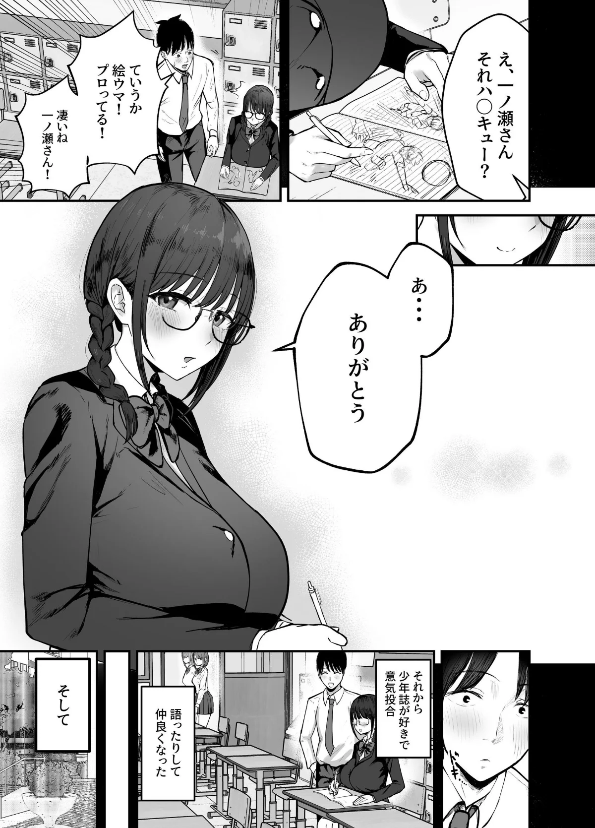 「お前がフった陰キャ女、今じゃフォロワー 第1巻 ラブコメ 6ページ