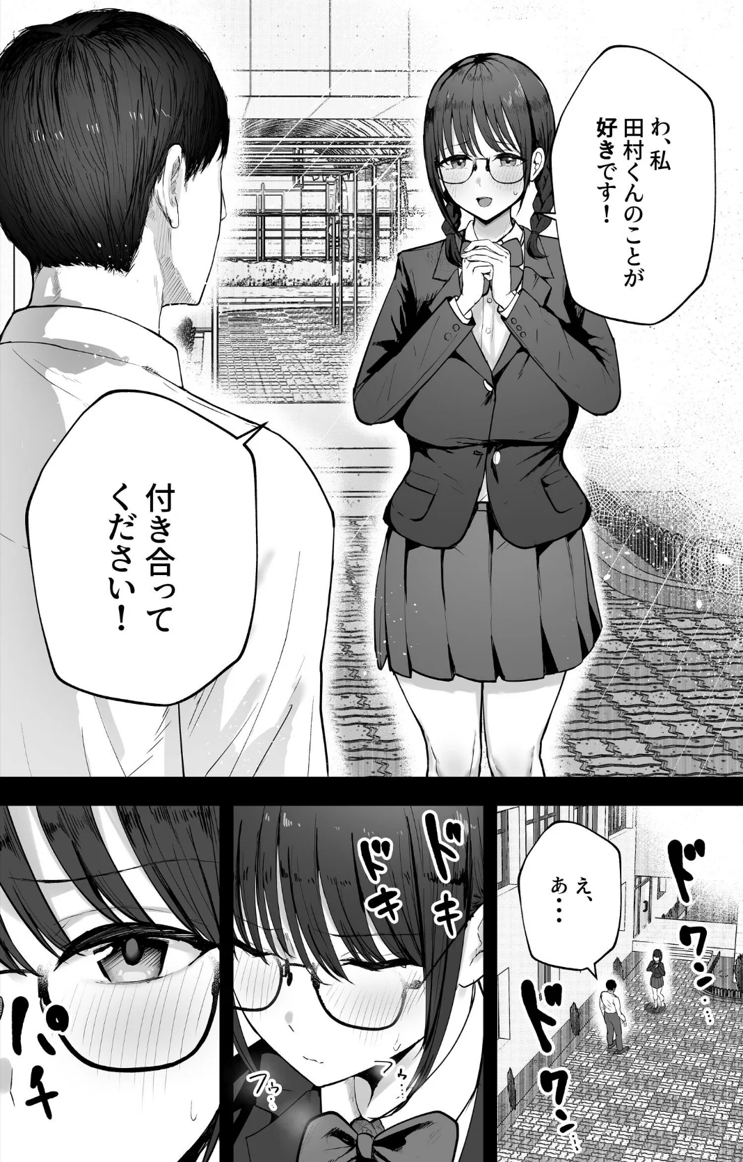 「お前がフった陰キャ女、今じゃフォロワー 第1巻 ラブコメ 7ページ
