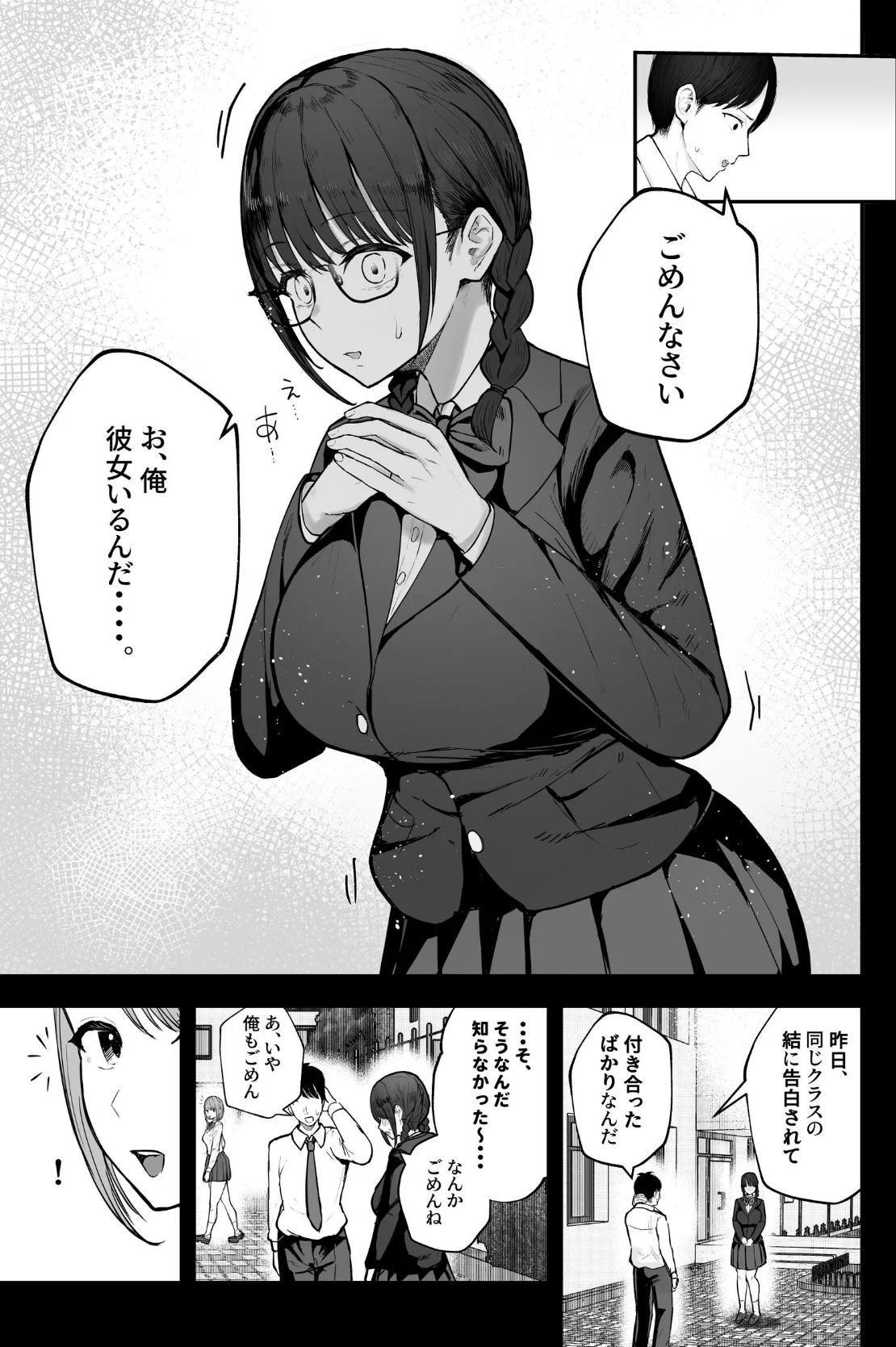 「お前がフった陰キャ女、今じゃフォロワー 第1巻 ラブコメ 8ページ
