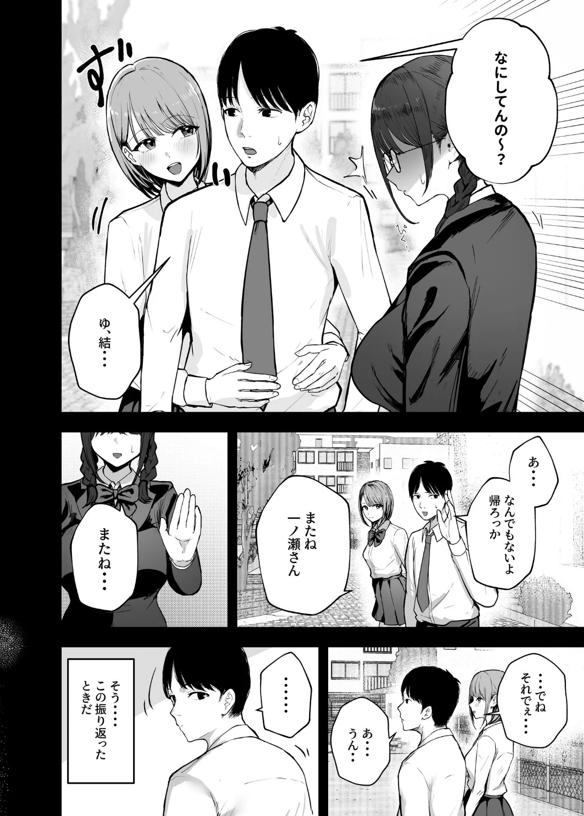 「お前がフった陰キャ女、今じゃフォロワー 第1巻 ラブコメ 9ページ