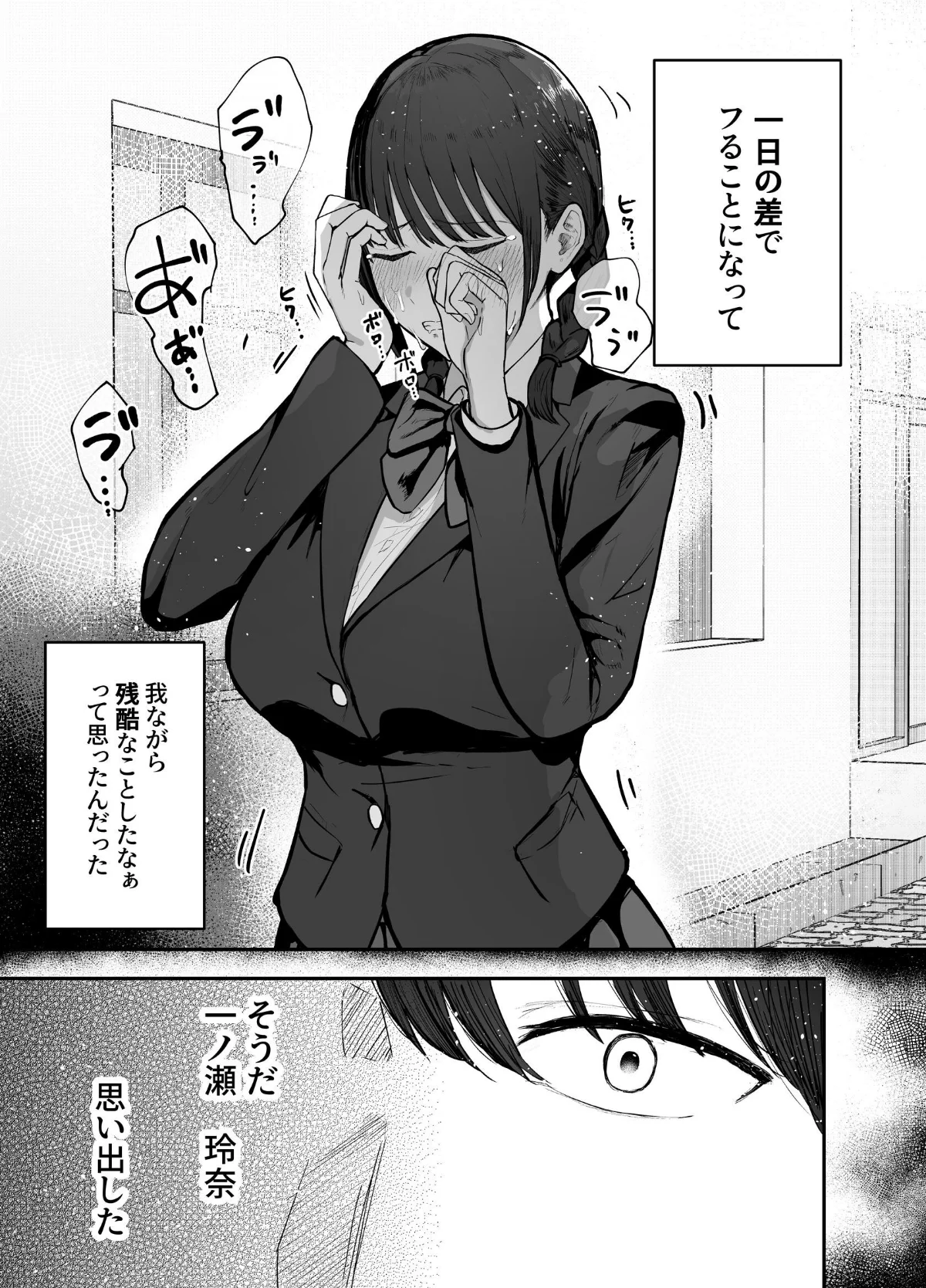「お前がフった陰キャ女、今じゃフォロワー 第1巻 ラブコメ 10ページ
