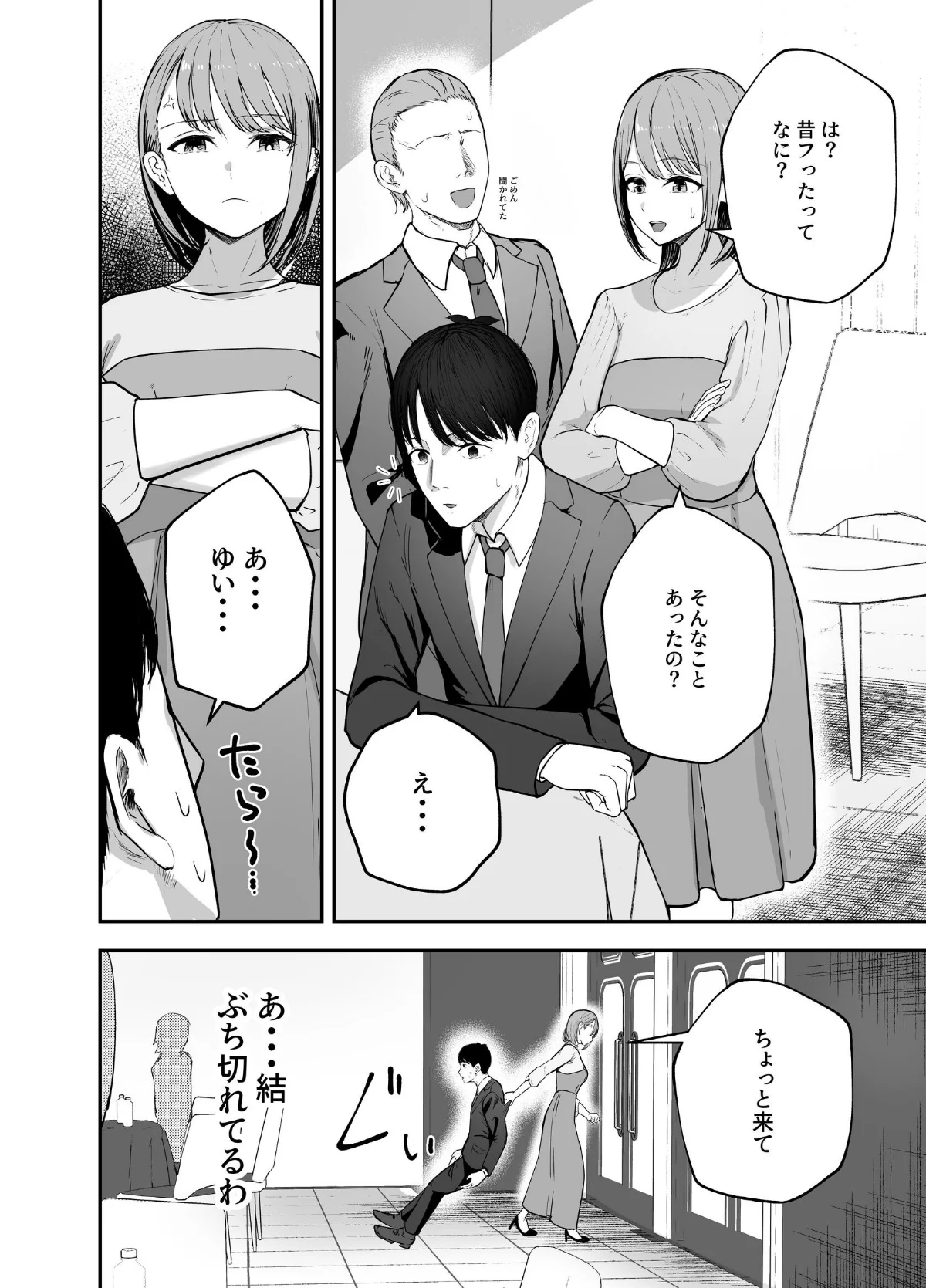 「お前がフった陰キャ女、今じゃフォロワー 第1巻 ラブコメ 11ページ