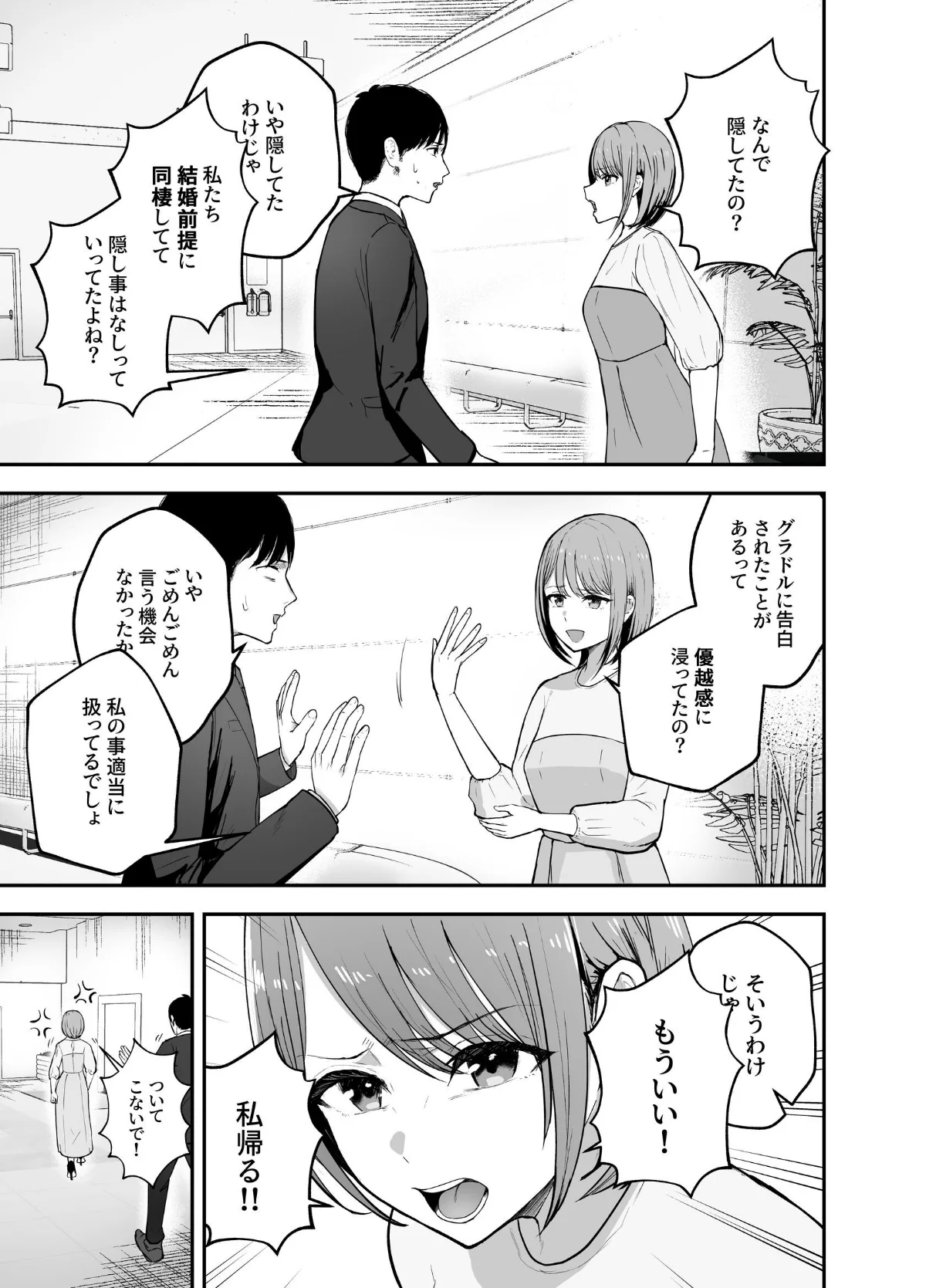 「お前がフった陰キャ女、今じゃフォロワー 第1巻 ラブコメ 12ページ