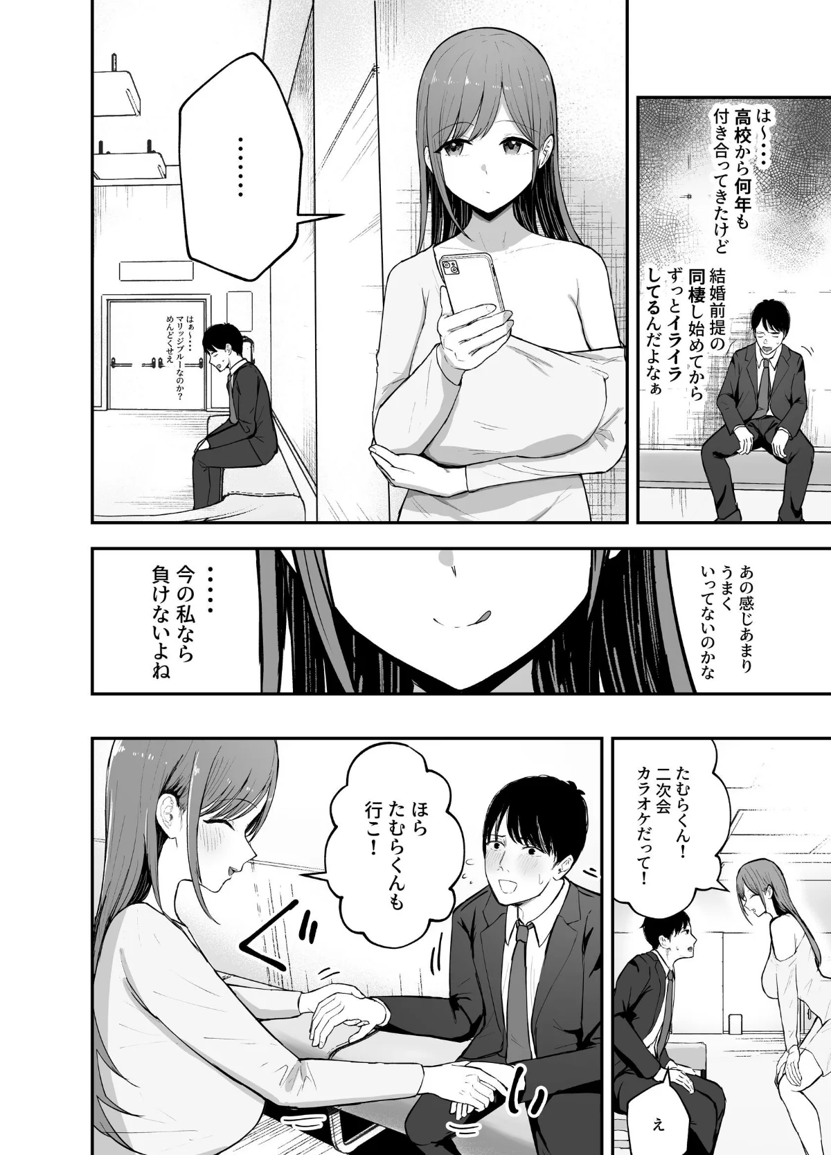 「お前がフった陰キャ女、今じゃフォロワー 第1巻 ラブコメ 13ページ