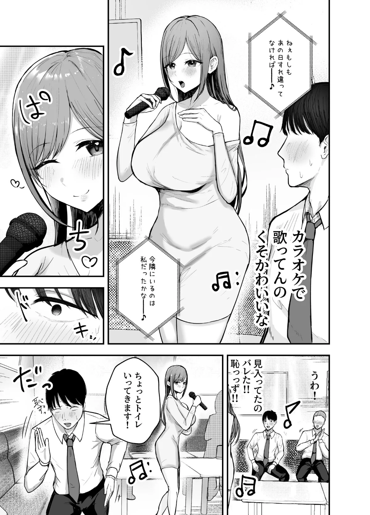 「お前がフった陰キャ女、今じゃフォロワー 第1巻 ラブコメ 14ページ