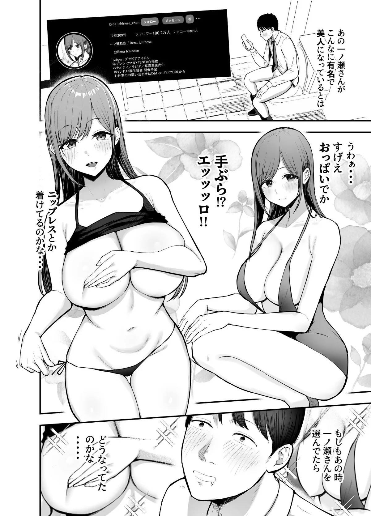 「お前がフった陰キャ女、今じゃフォロワー 第1巻 ラブコメ 15ページ