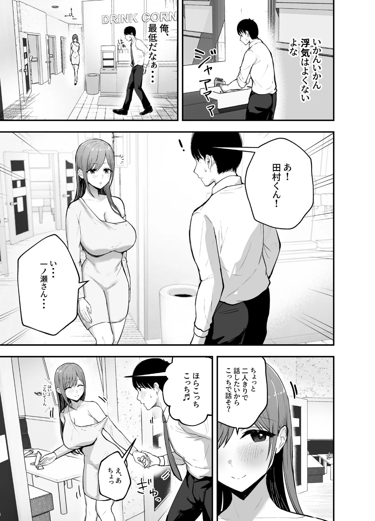 「お前がフった陰キャ女、今じゃフォロワー 第1巻 ラブコメ 16ページ