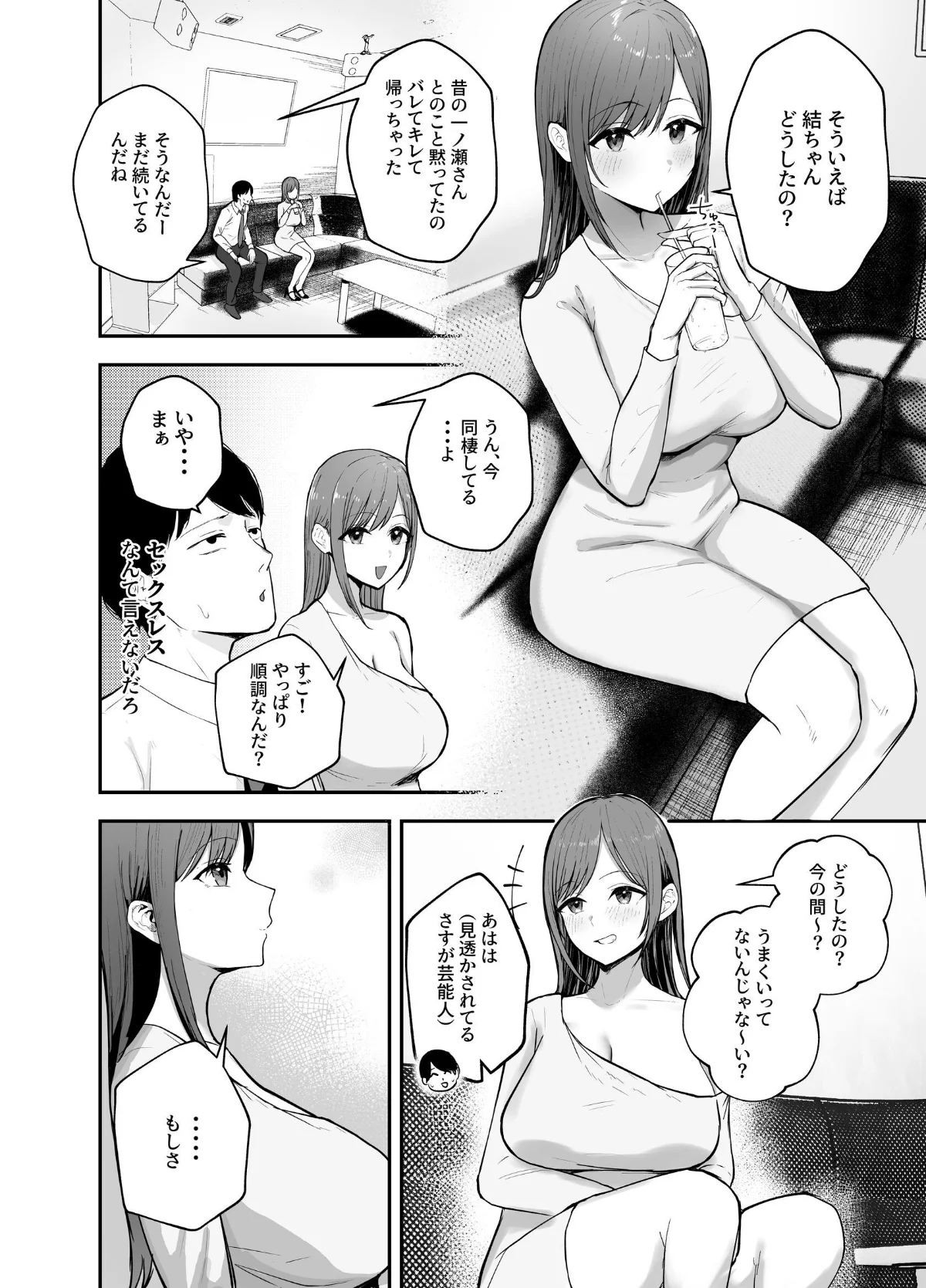 「お前がフった陰キャ女、今じゃフォロワー 第1巻 ラブコメ 17ページ
