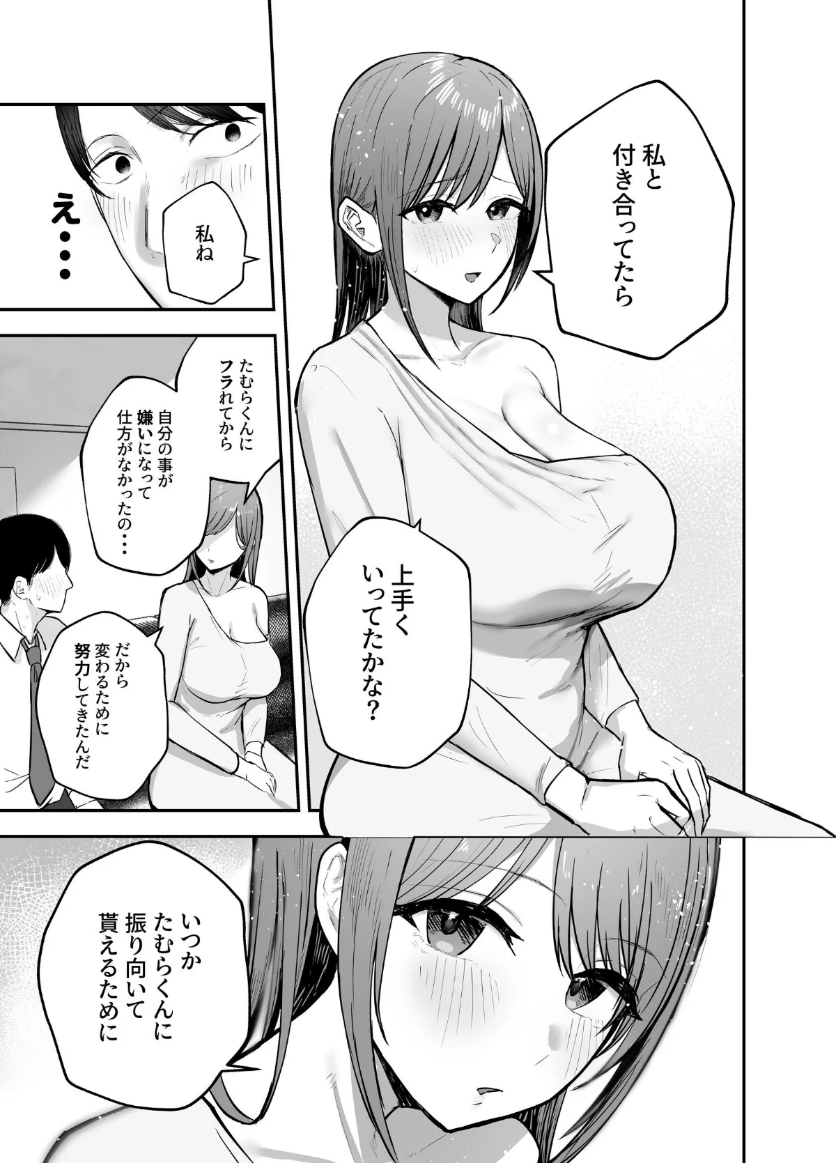 「お前がフった陰キャ女、今じゃフォロワー 第1巻 ラブコメ 18ページ