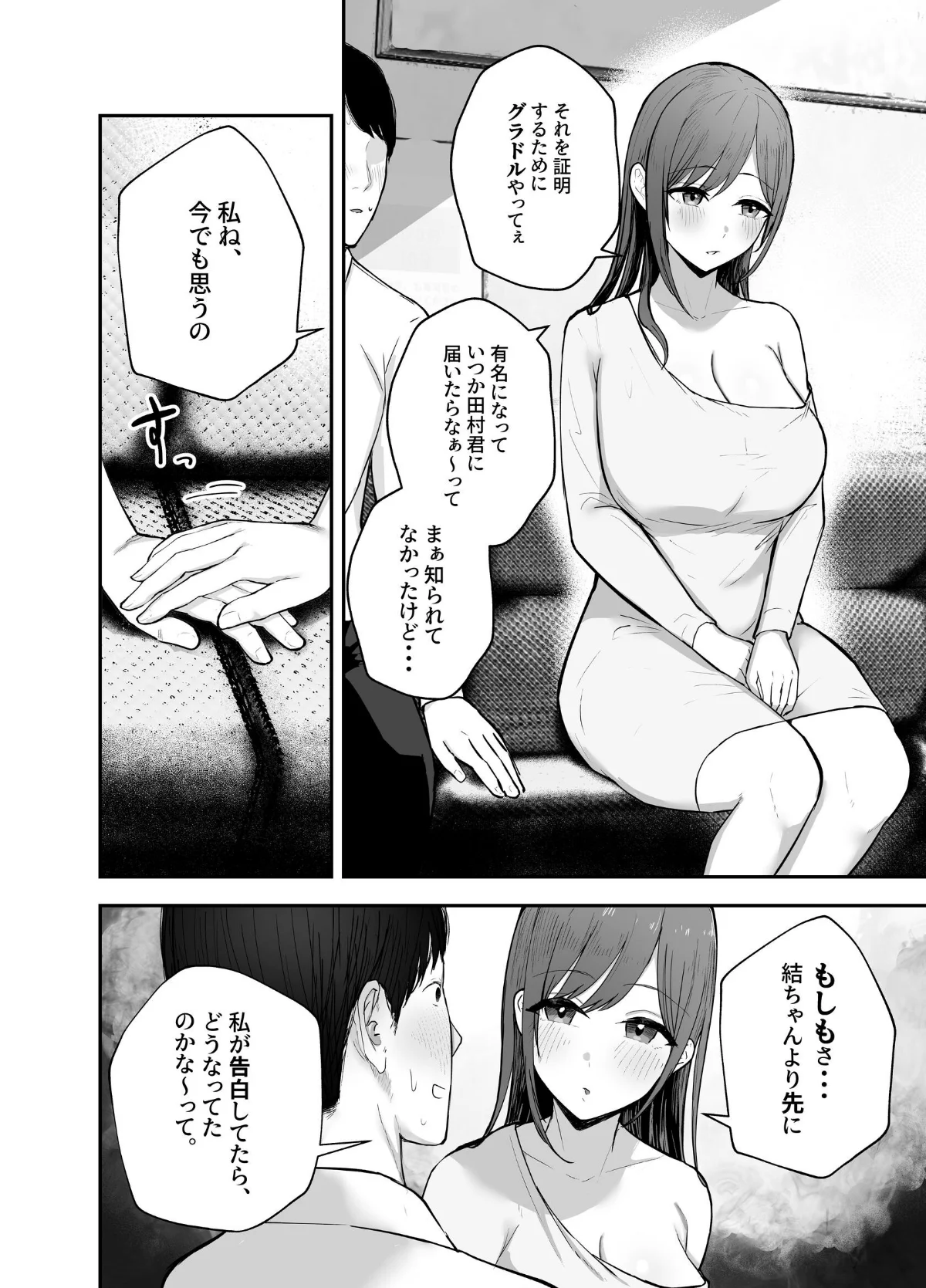 「お前がフった陰キャ女、今じゃフォロワー 第1巻 ラブコメ 19ページ
