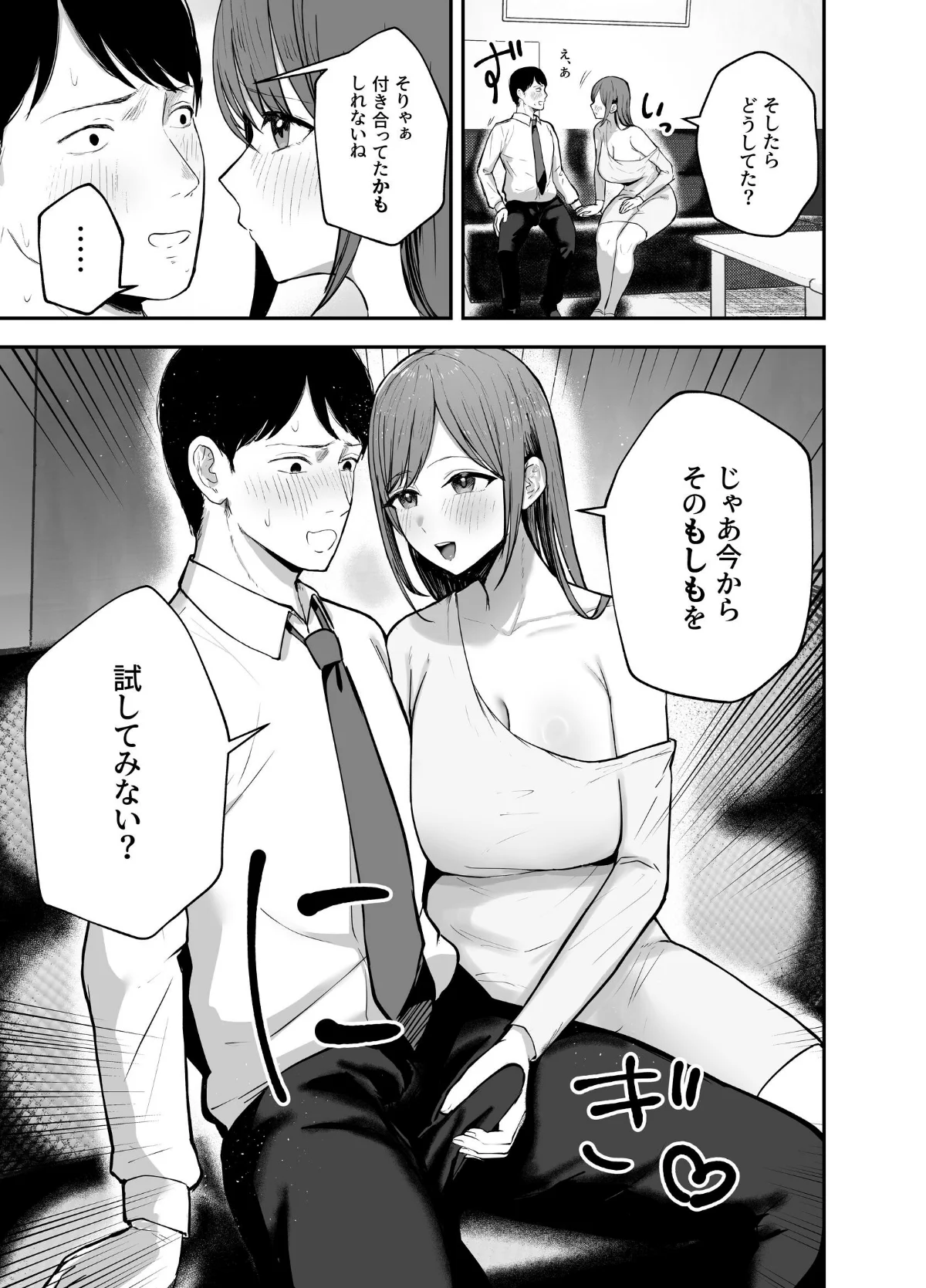 「お前がフった陰キャ女、今じゃフォロワー 第1巻 ラブコメ 20ページ