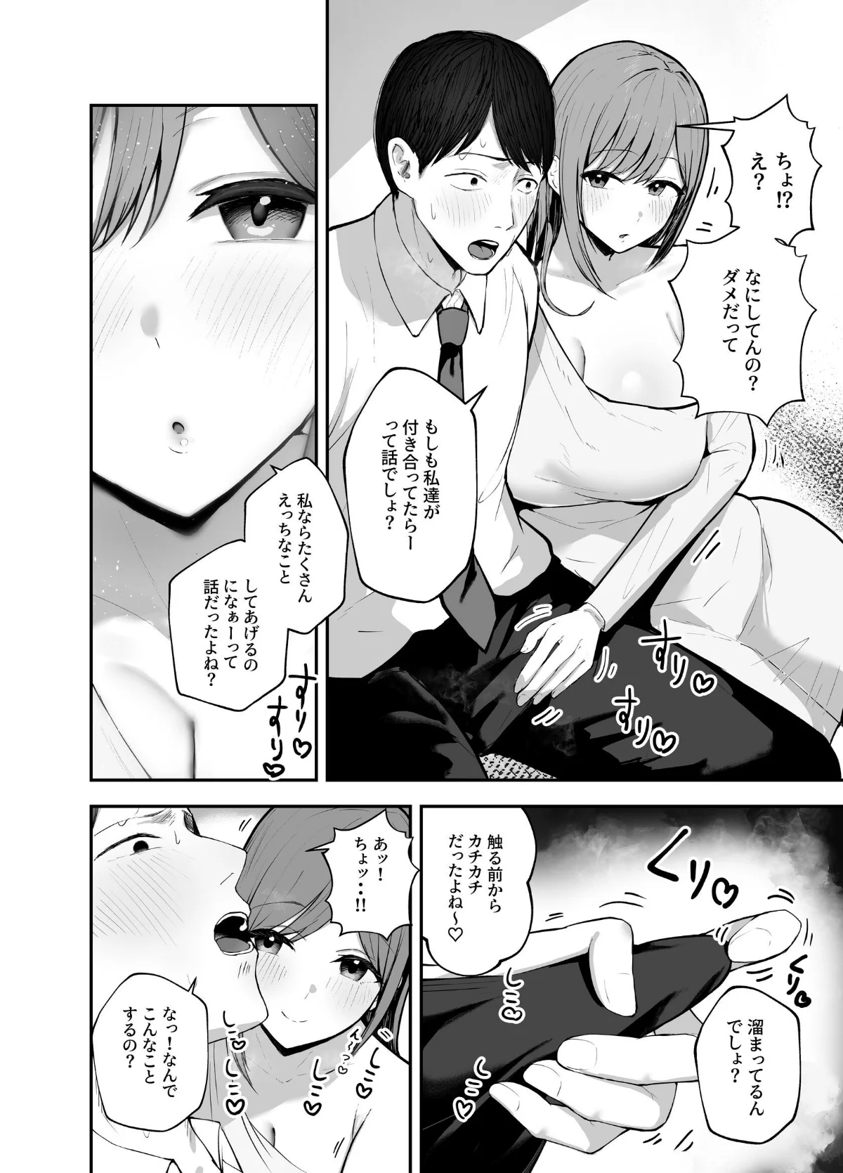 「お前がフった陰キャ女、今じゃフォロワー 第1巻 ラブコメ 21ページ