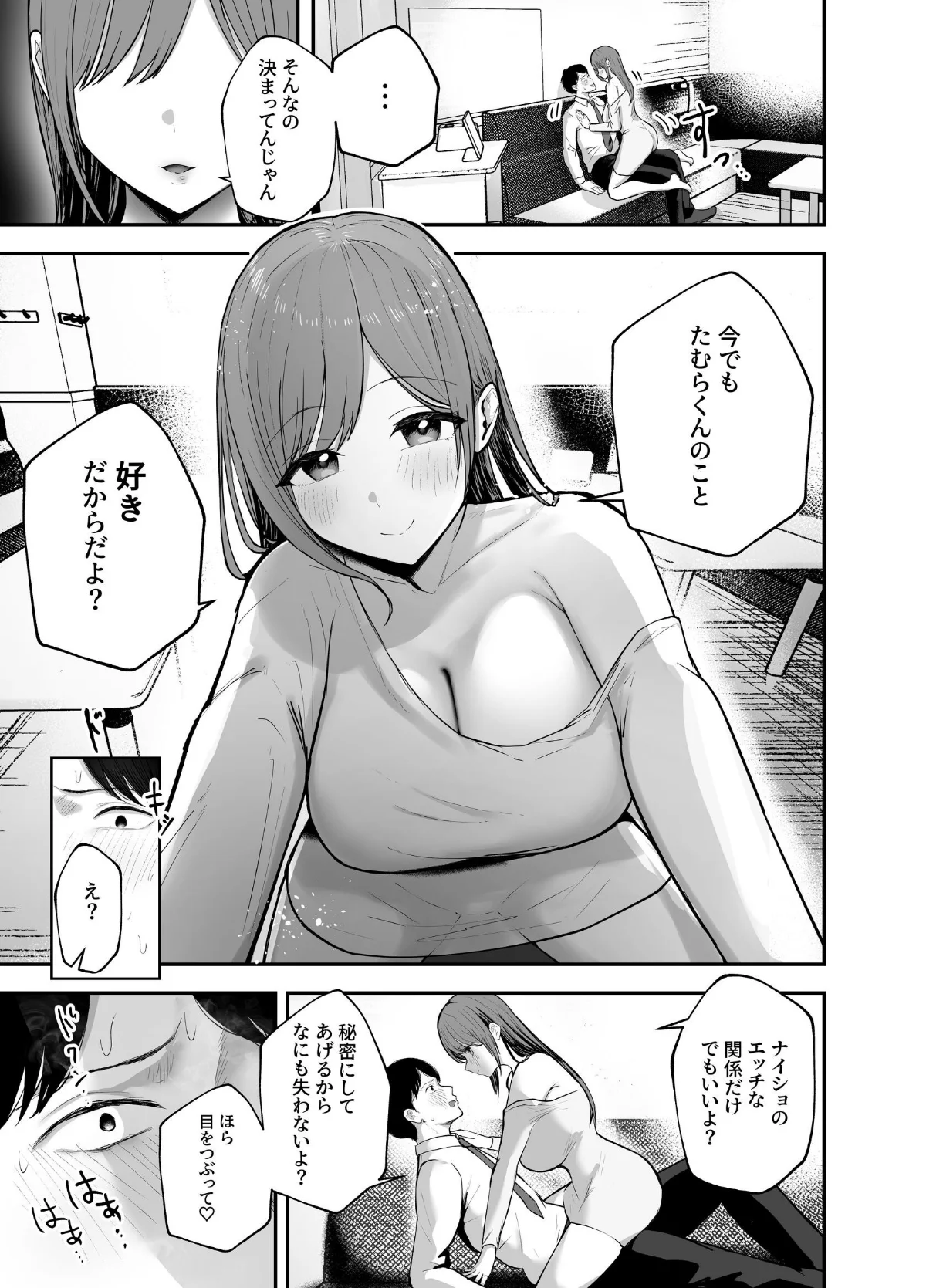 「お前がフった陰キャ女、今じゃフォロワー 第1巻 ラブコメ 22ページ