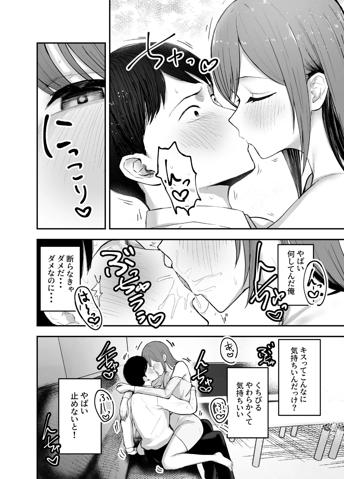 「お前がフった陰キャ女、今じゃフォロワー 第1巻 ラブコメ 23ページ
