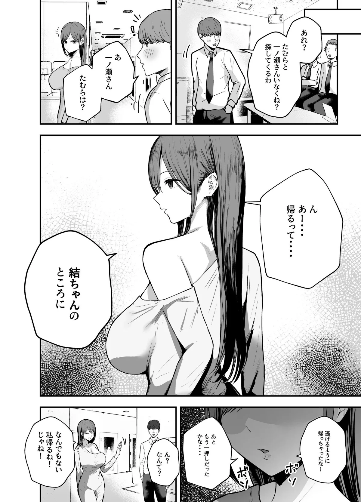 「お前がフった陰キャ女、今じゃフォロワー 第1巻 ラブコメ 45ページ