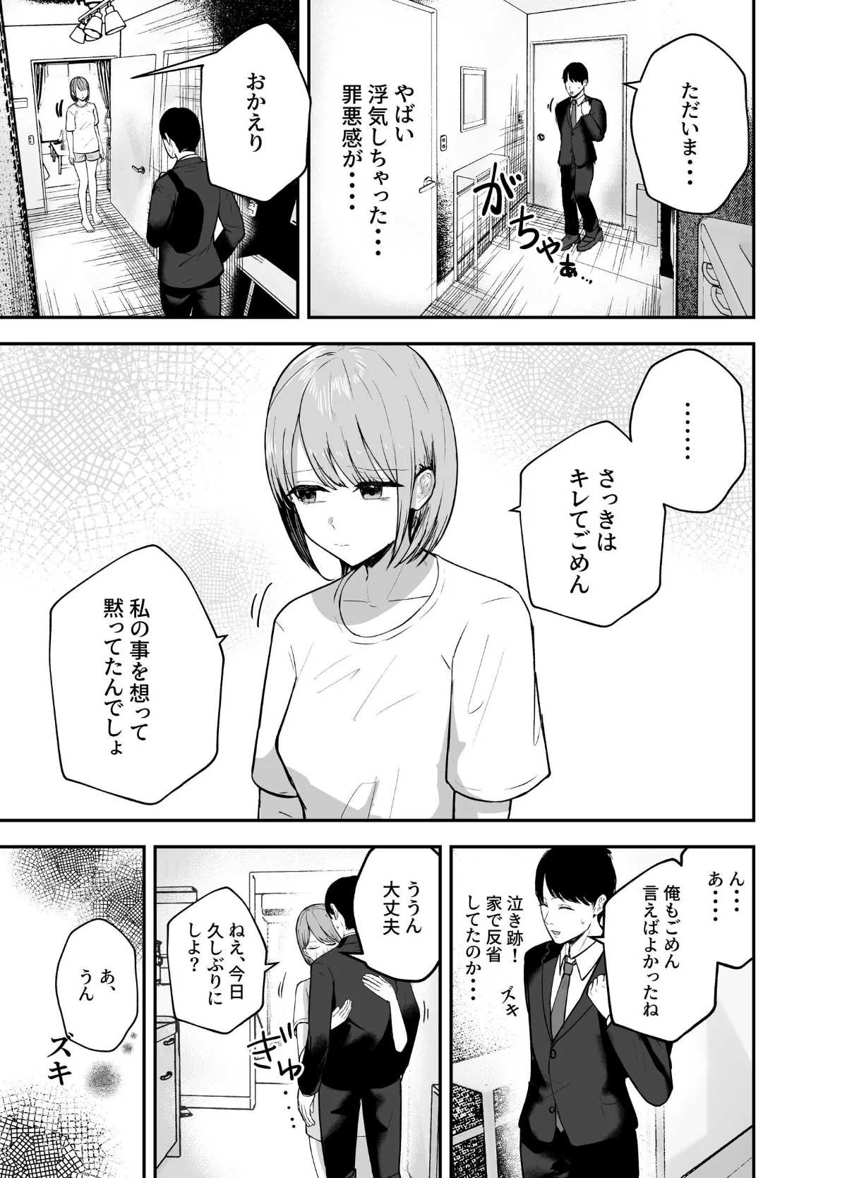 「お前がフった陰キャ女、今じゃフォロワー 第1巻 ラブコメ 46ページ