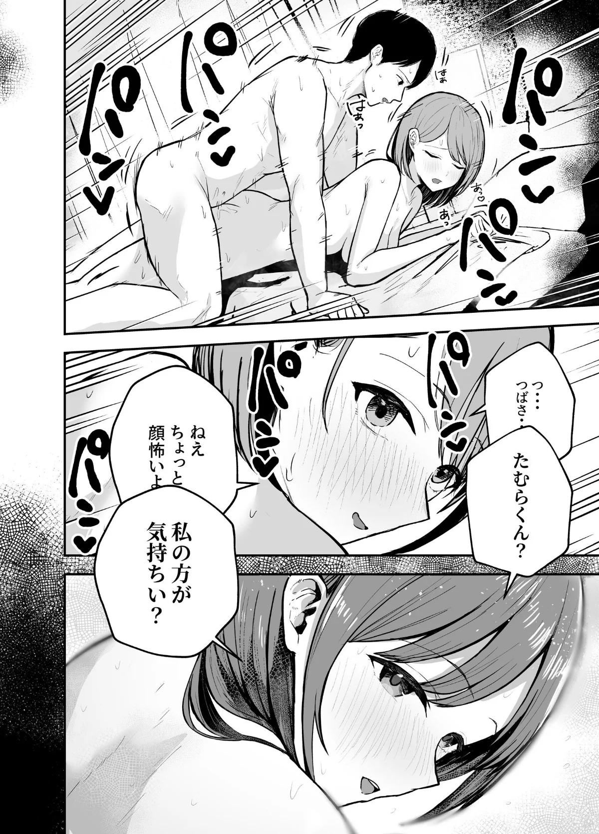 「お前がフった陰キャ女、今じゃフォロワー 第1巻 ラブコメ 47ページ
