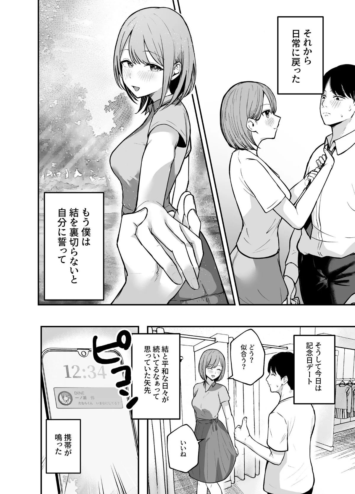 「お前がフった陰キャ女、今じゃフォロワー 第1巻 ラブコメ 49ページ