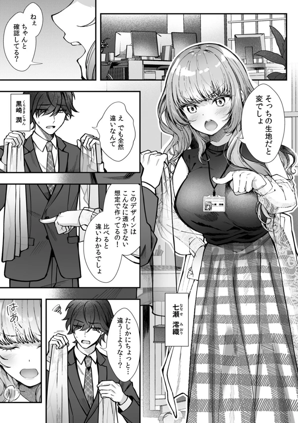 コスバレ〜高飛車な巨乳上司の『ご主人様』 第1巻 2ページ