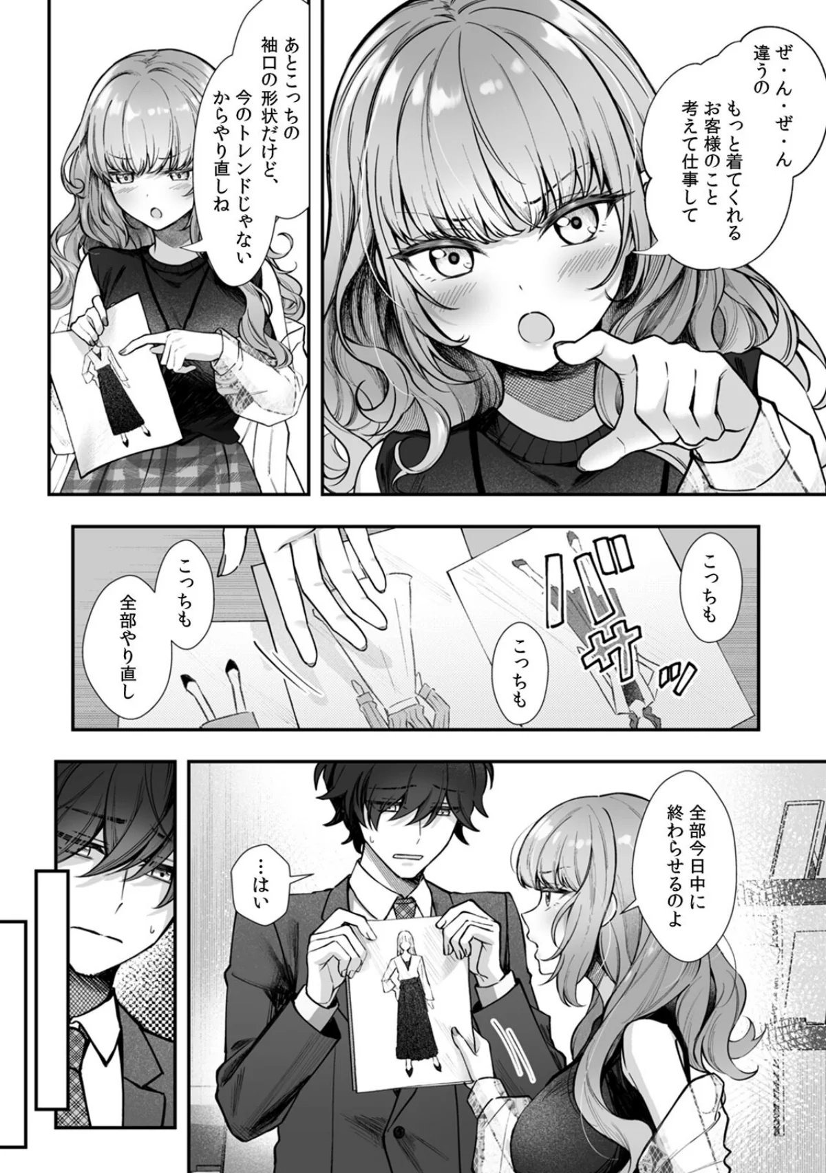 コスバレ〜高飛車な巨乳上司の『ご主人様』 第1巻 3ページ