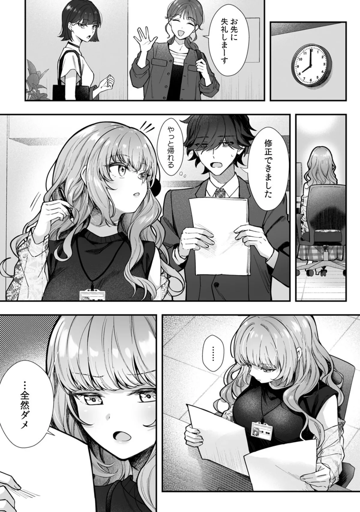 コスバレ〜高飛車な巨乳上司の『ご主人様』 第1巻 4ページ