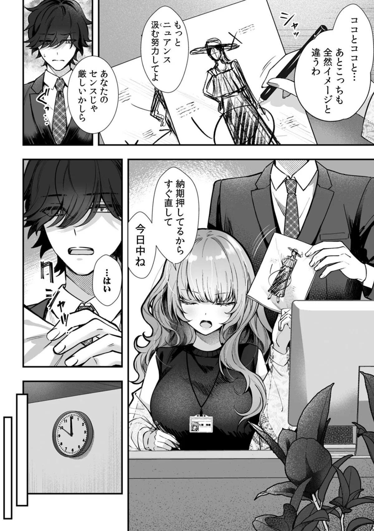 コスバレ〜高飛車な巨乳上司の『ご主人様』 第1巻 5ページ