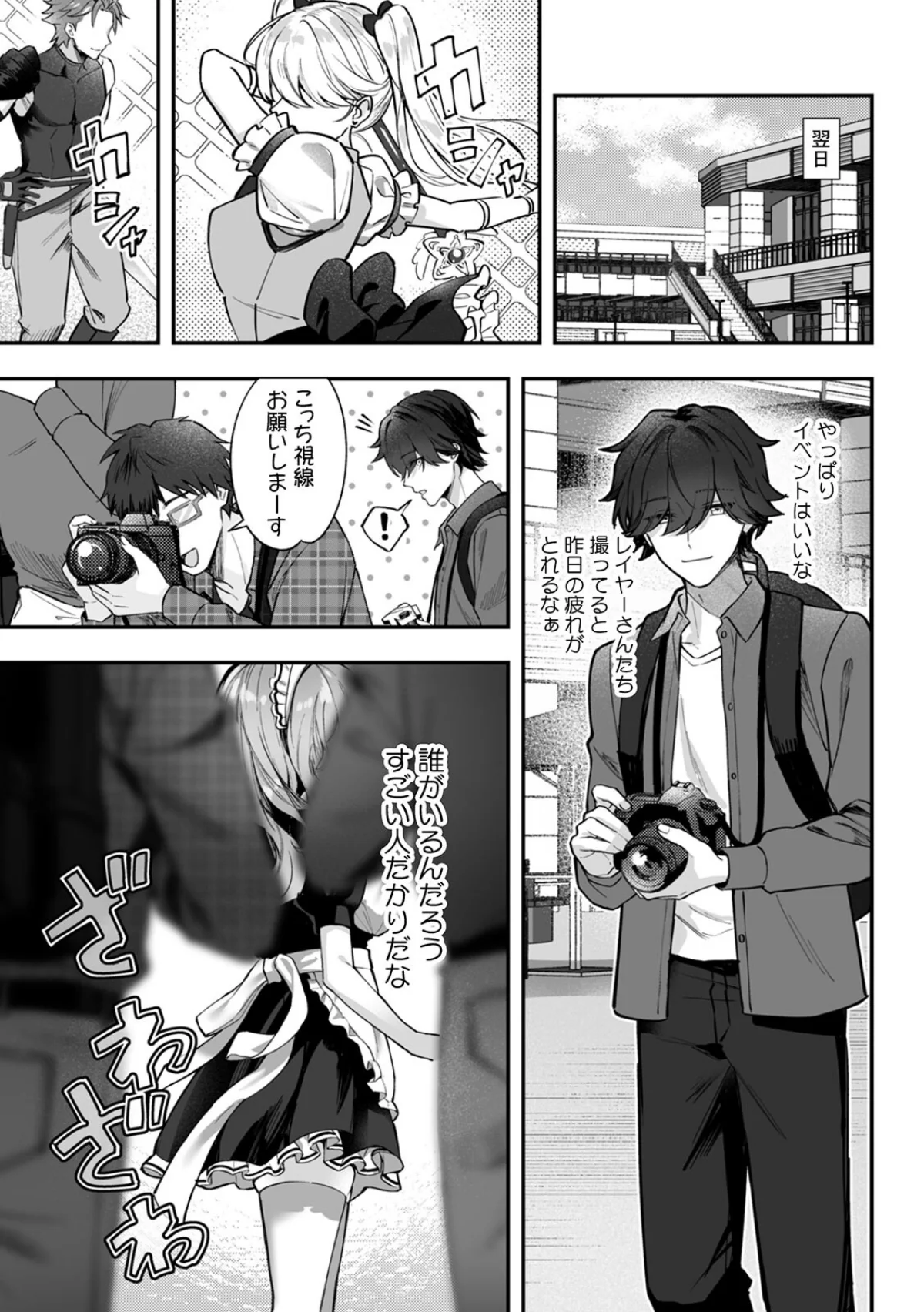 コスバレ〜高飛車な巨乳上司の『ご主人様』 第1巻 6ページ