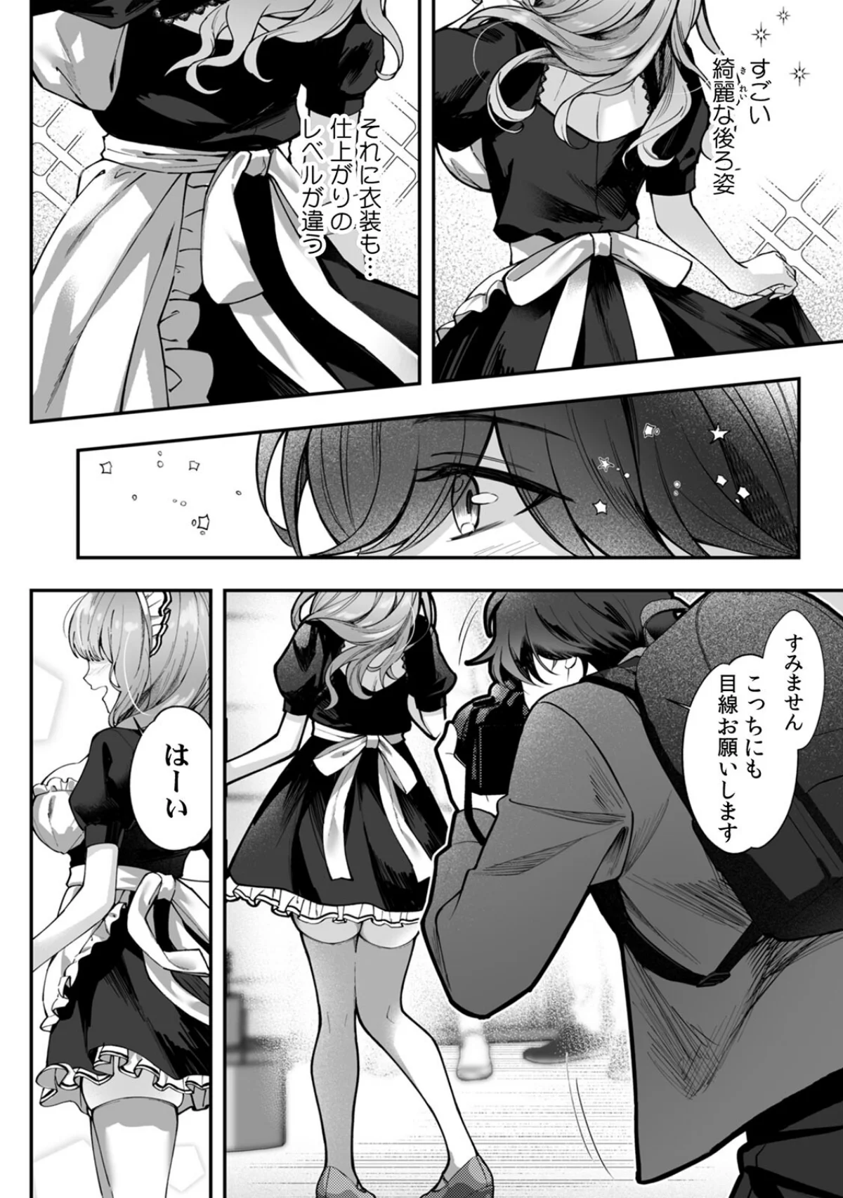 コスバレ〜高飛車な巨乳上司の『ご主人様』 第1巻 7ページ