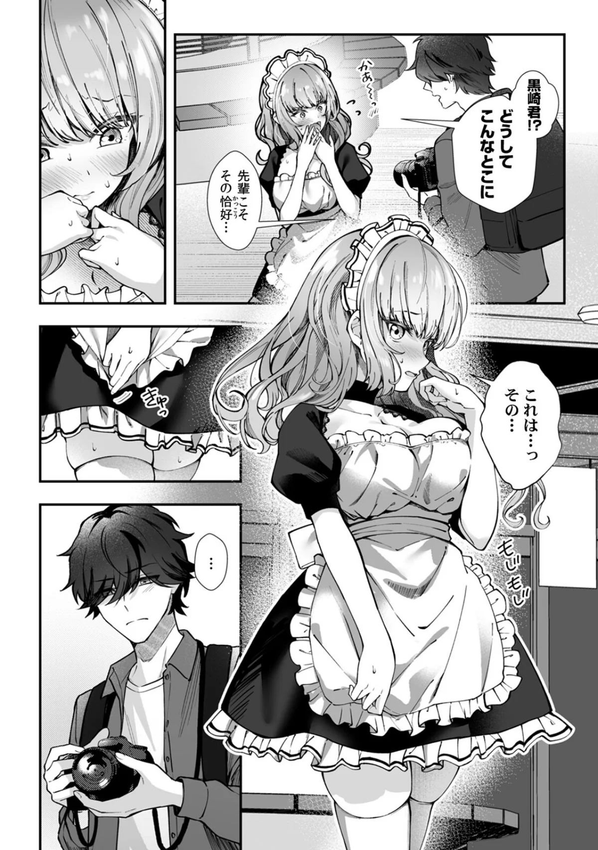 コスバレ〜高飛車な巨乳上司の『ご主人様』 第1巻 9ページ