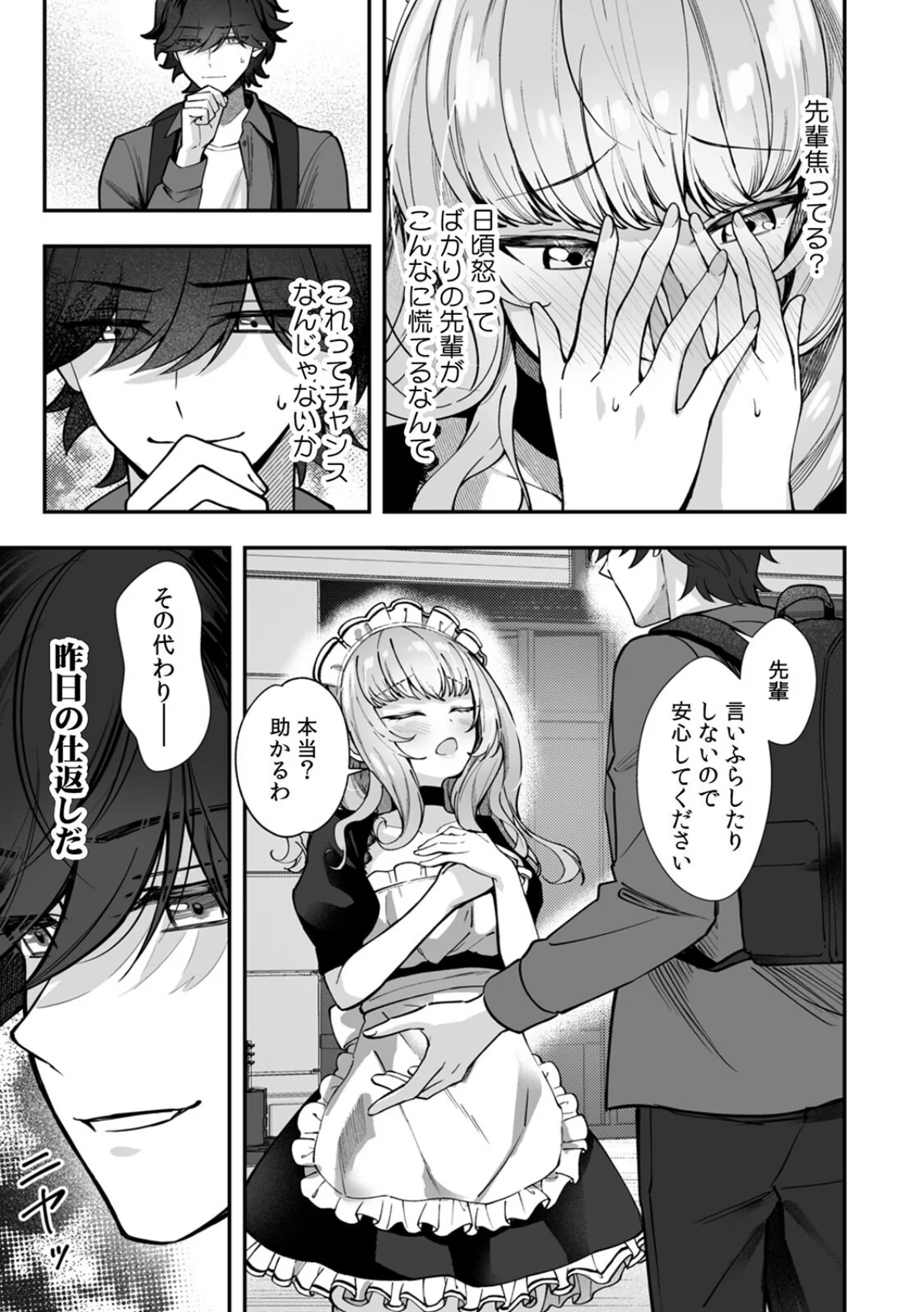 コスバレ〜高飛車な巨乳上司の『ご主人様』 第1巻 10ページ