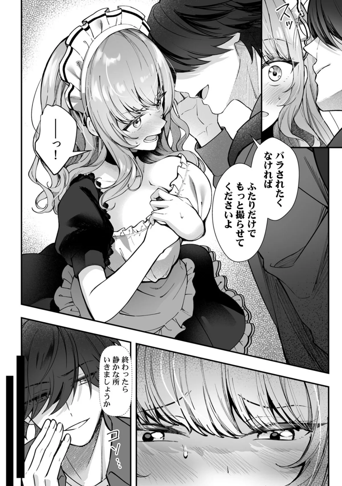 コスバレ〜高飛車な巨乳上司の『ご主人様』 第1巻 11ページ