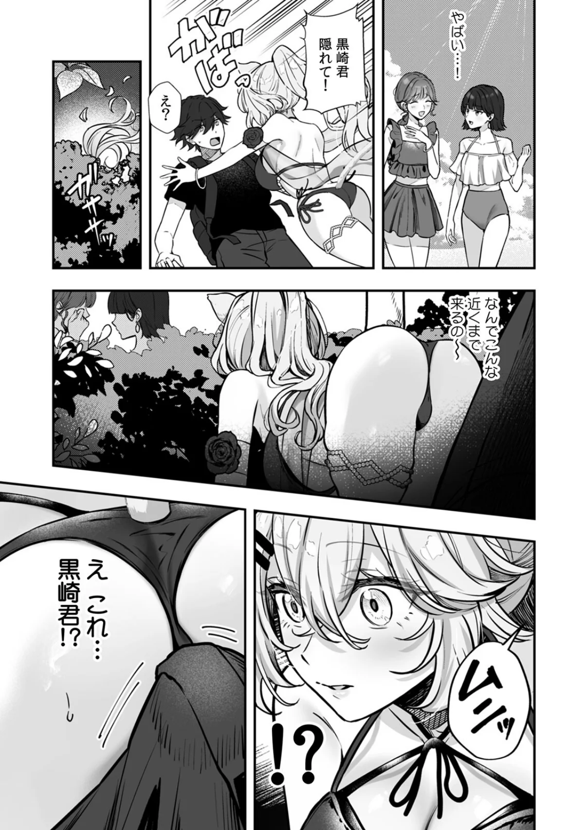 コスバレ〜高飛車な巨乳上司の『ご主人様』 第3巻 3ページ