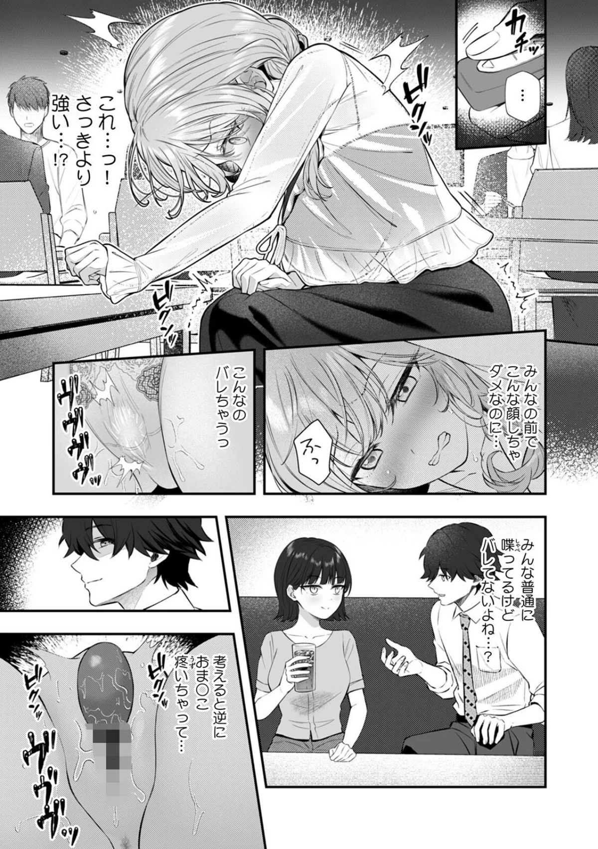 コスバレ〜高飛車な巨乳上司の『ご主人様』 第6巻 2ページ