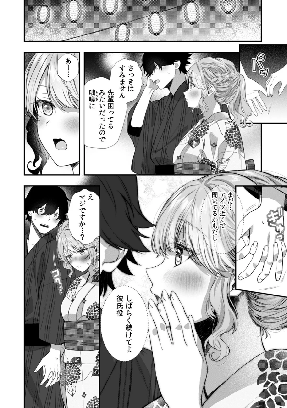 コスバレ〜高飛車な巨乳上司の『ご主人様』 第7巻 2ページ