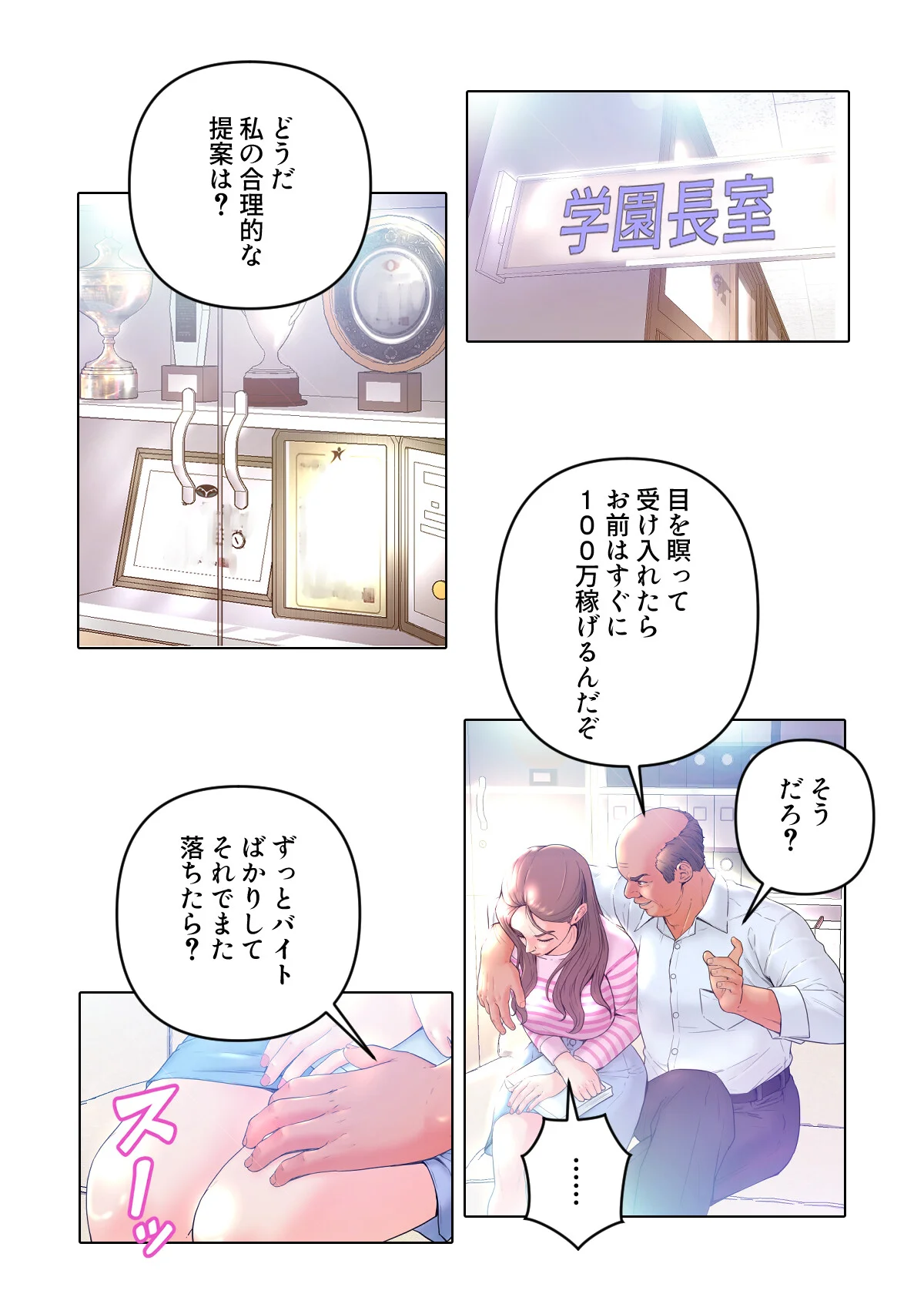 お父様、私…どうですか？【特別修正版】 第1巻 3ページ