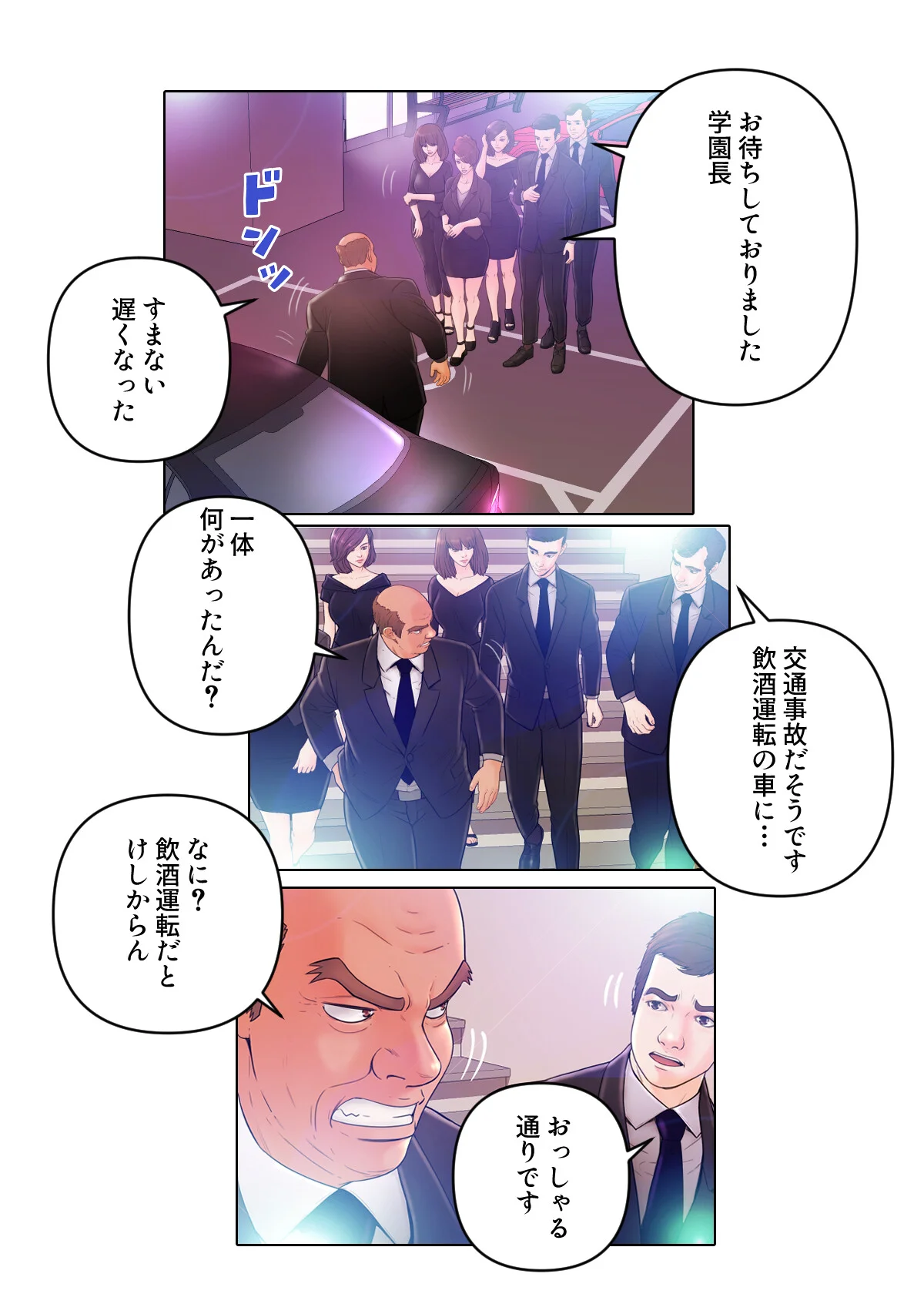 お父様、私…どうですか？【特別修正版】 第1巻 9ページ