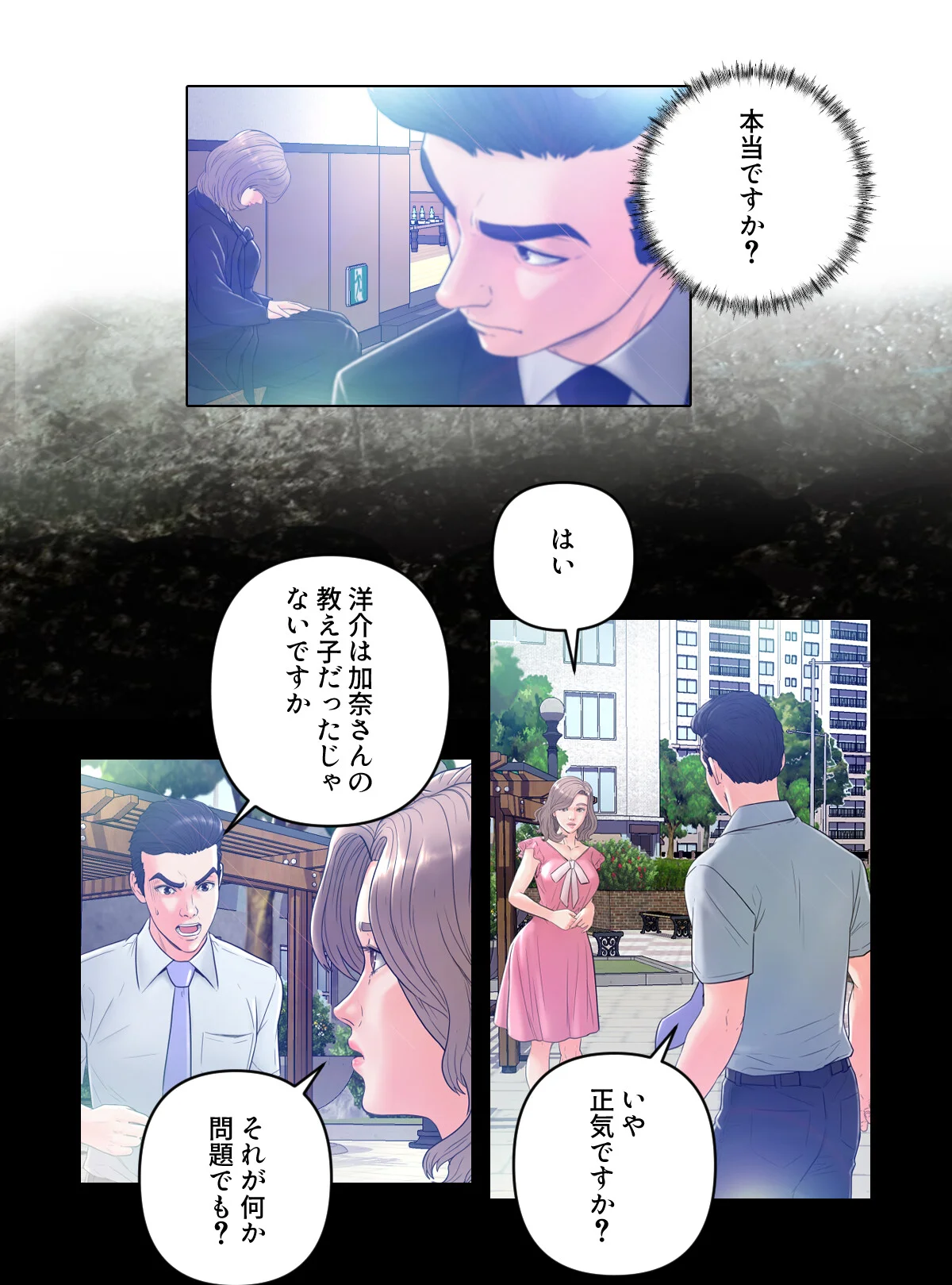 お父様、私…どうですか？【特別修正版】 第1巻 13ページ