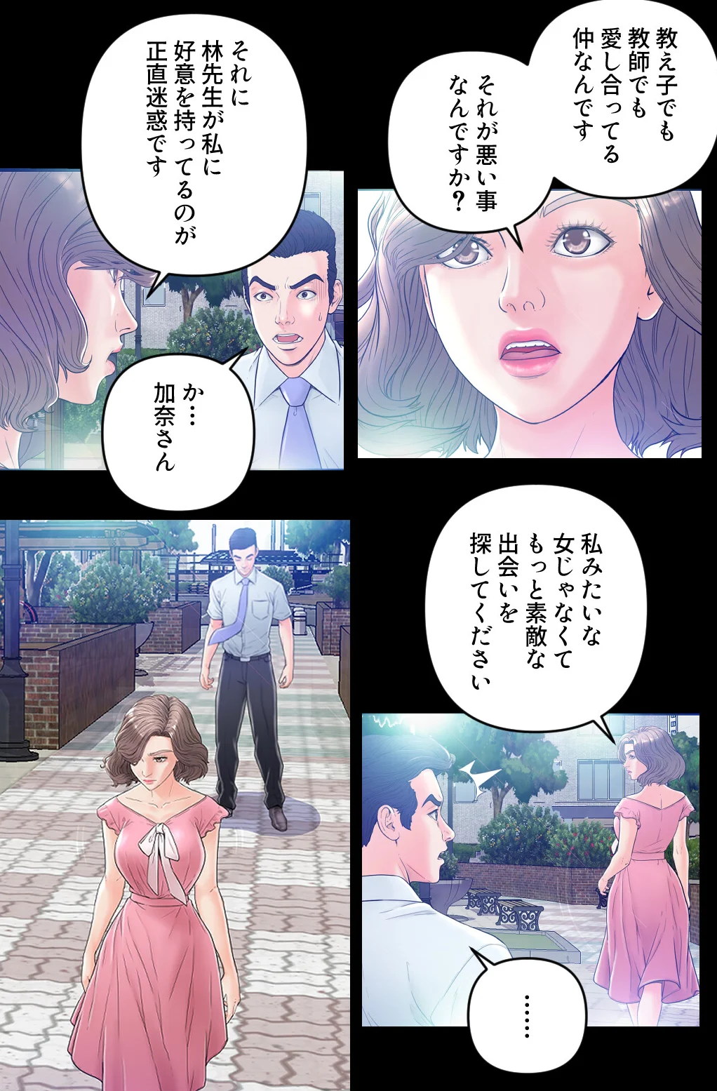 お父様、私…どうですか？【特別修正版】 第1巻 14ページ